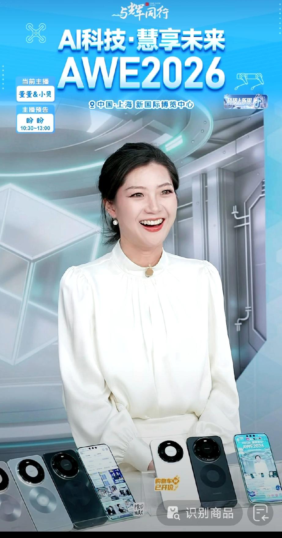 原来盼盼还是华为的前员工。盼盼一出场就活力四射。转场时盼盼说:“就相隔10m，给