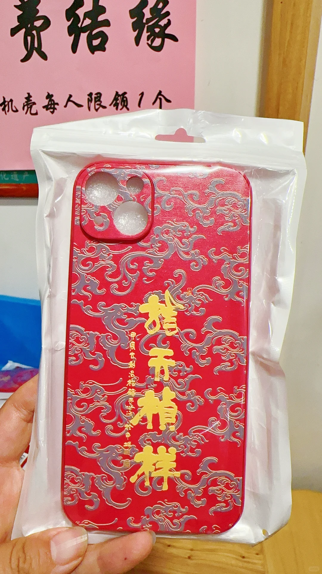 龙华寺派手机壳啦，有缘人领！free❗️