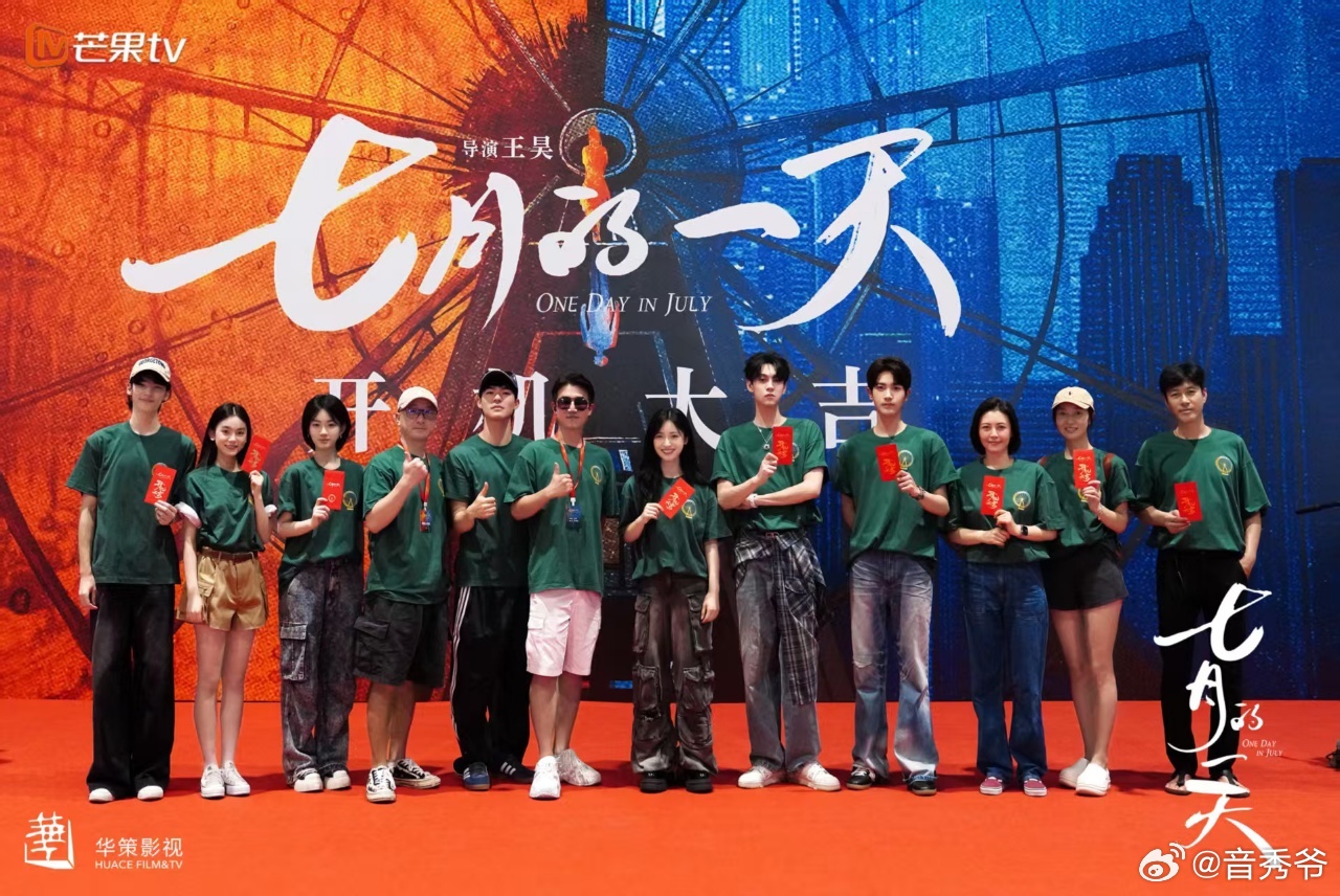 七月的一天开机 万众期待的时刻终于到来！实力派演员倾情加盟，在《七月的一天》中饰