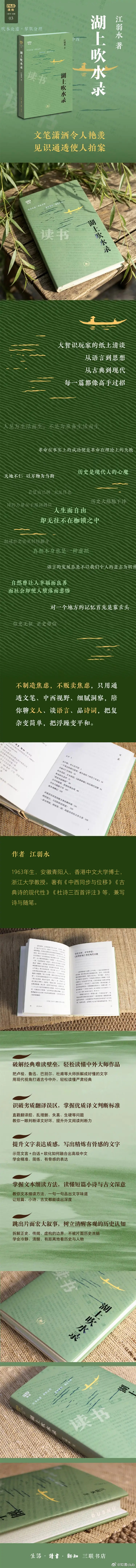 知書club 新书介绍丨《湖上吹水录》是江弱水在《读书》杂志十余年来写作的结集。