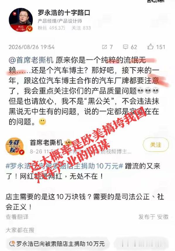 罗永浩和这个汽车博主这个时候站出来搞事情，满屏阴阳怪气的内涵我国汽车产业品牌，他