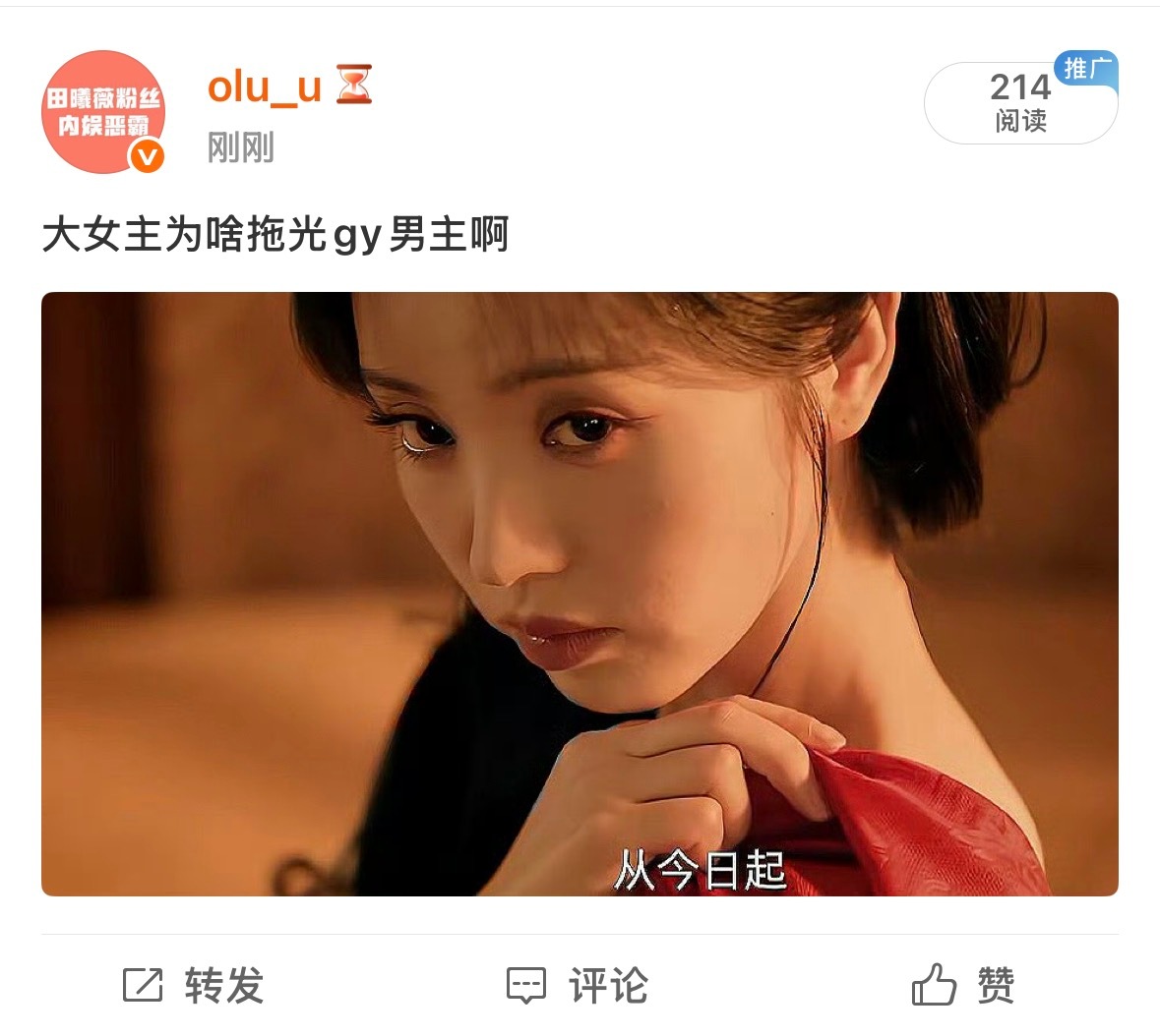 这条有啥🉑据的，你们不承认是大女主吗 