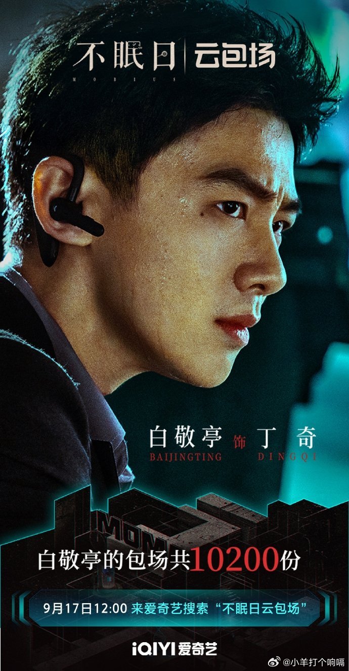 白敬亭新剧叫不眠日的原因找到了 白敬亭的丁奇，感觉不眠日是在形容他的诶哈哈哈，脚