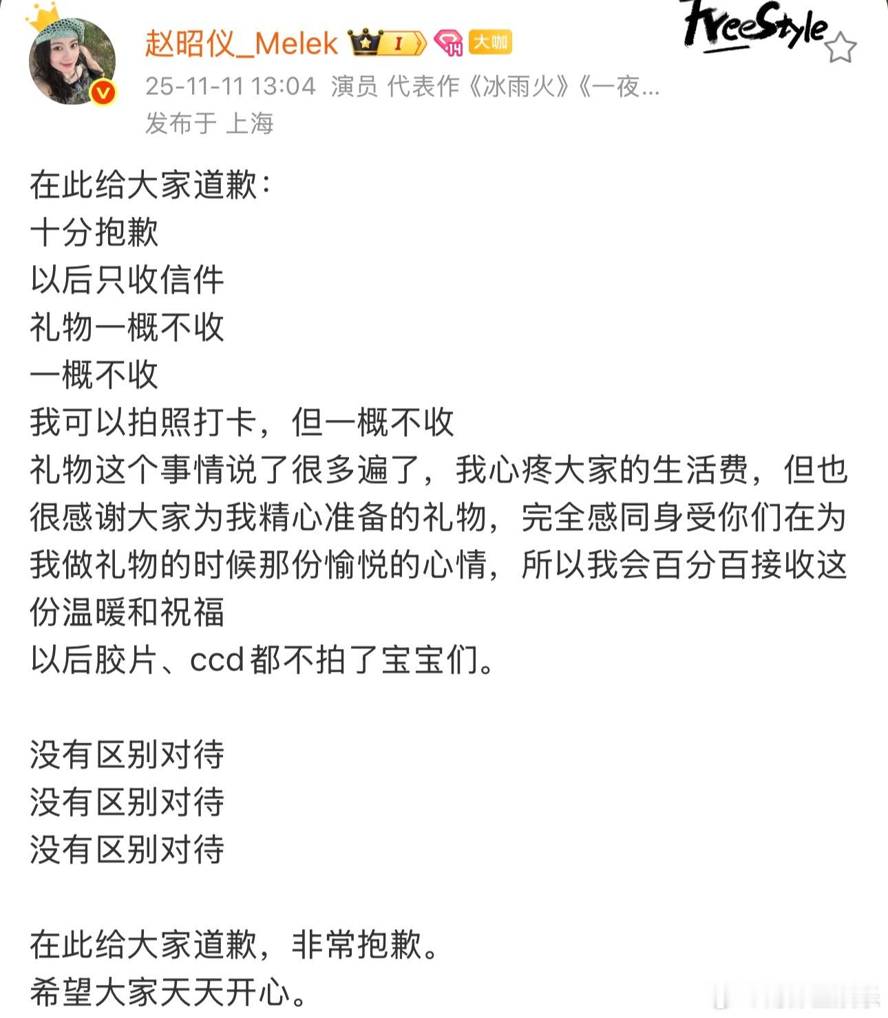 11日，赵昭仪发文：“在此给大家道歉：十分抱歉，以后只收信件，礼物一概不收。我可