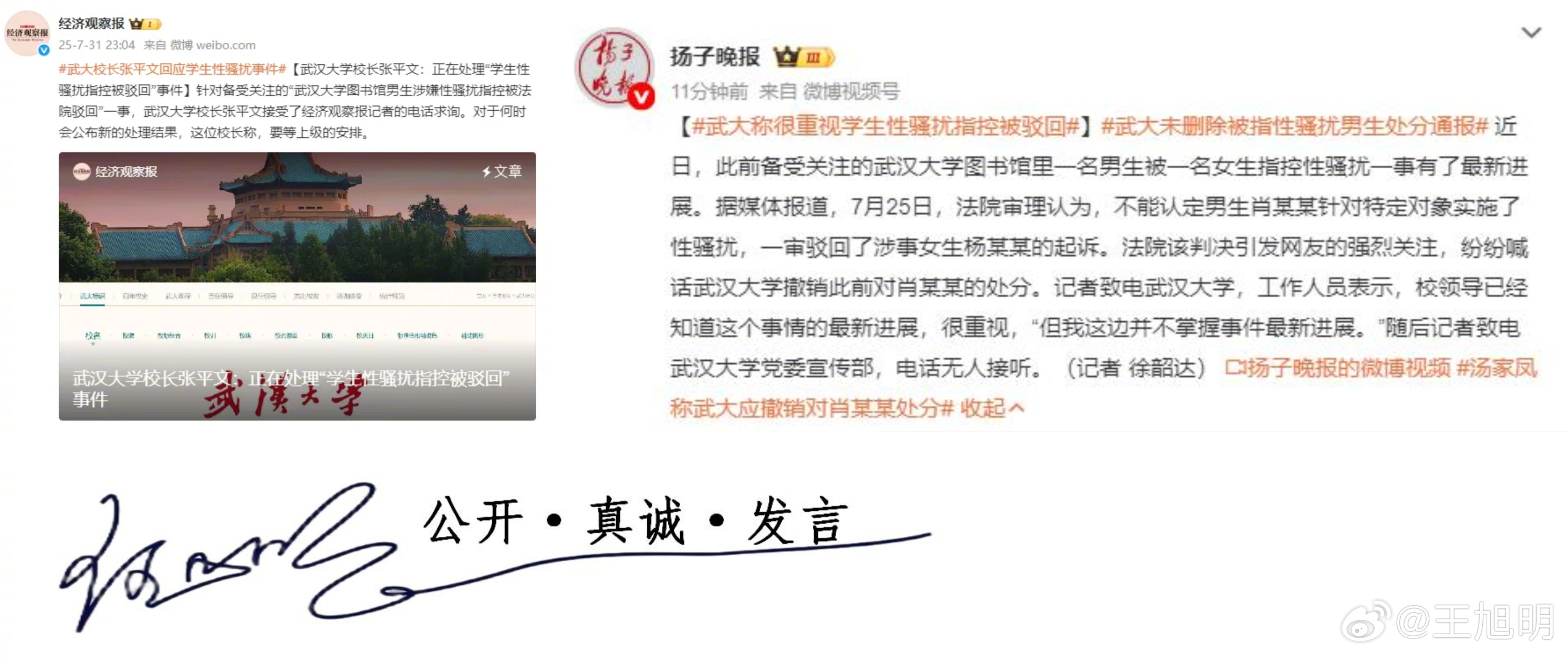 #明公关#据报道，武汉大学图书馆男生涉嫌性骚扰指控一审被法院驳回，意味着学校此前