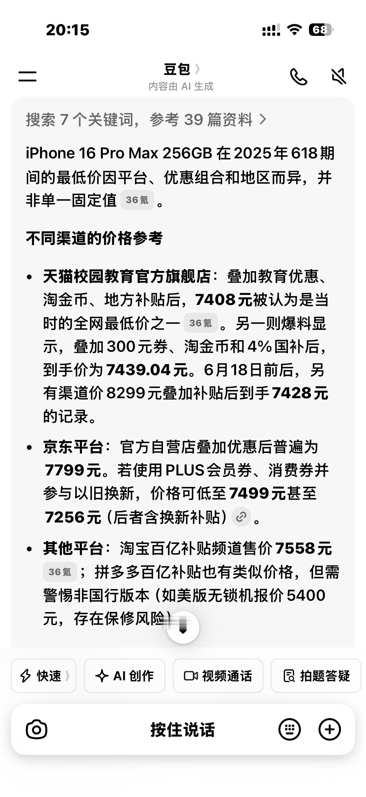 马上就要 618 了，有不少想买 iPhone 的。给大家参考一下去年 16PM