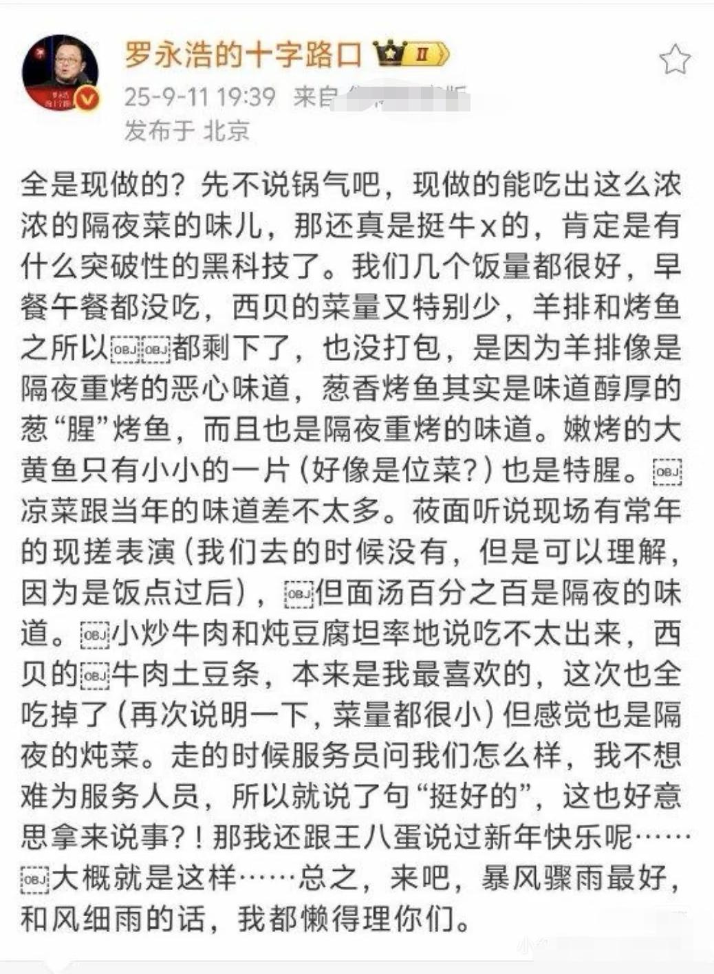听说罗永浩这几年和人吵架就没输过！