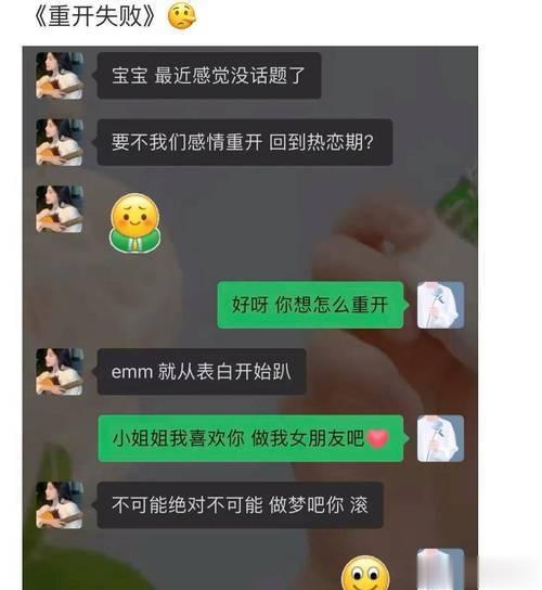 重开恋爱失败 ​​​