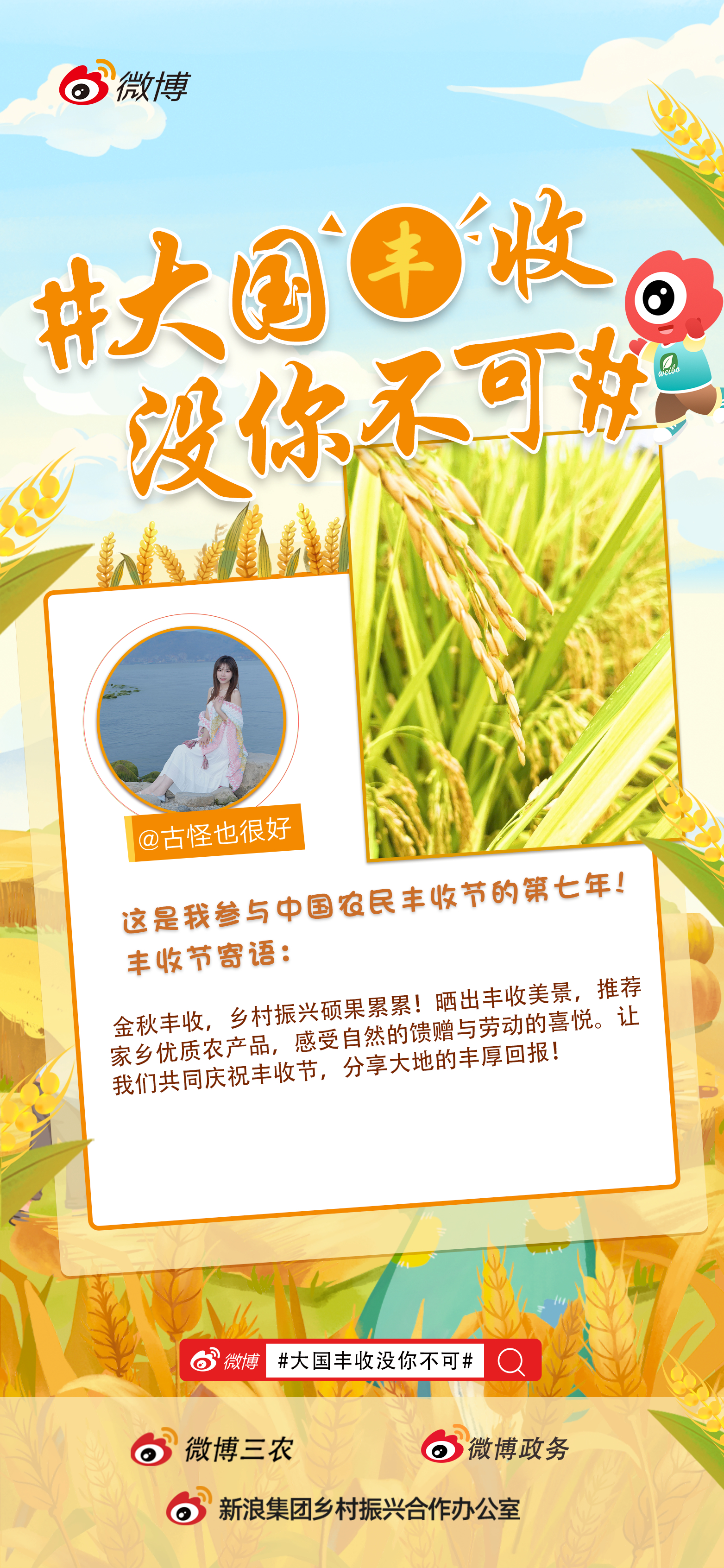 #大国丰收没你不可#金秋丰收，乡村振兴硕果累累！晒出丰收美景，推荐家乡优质农产品