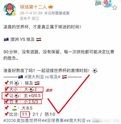 7月4日凌晨2时，世界杯1/16决赛，澳大利亚对阵埃及￼的比赛在AT&T体育场展