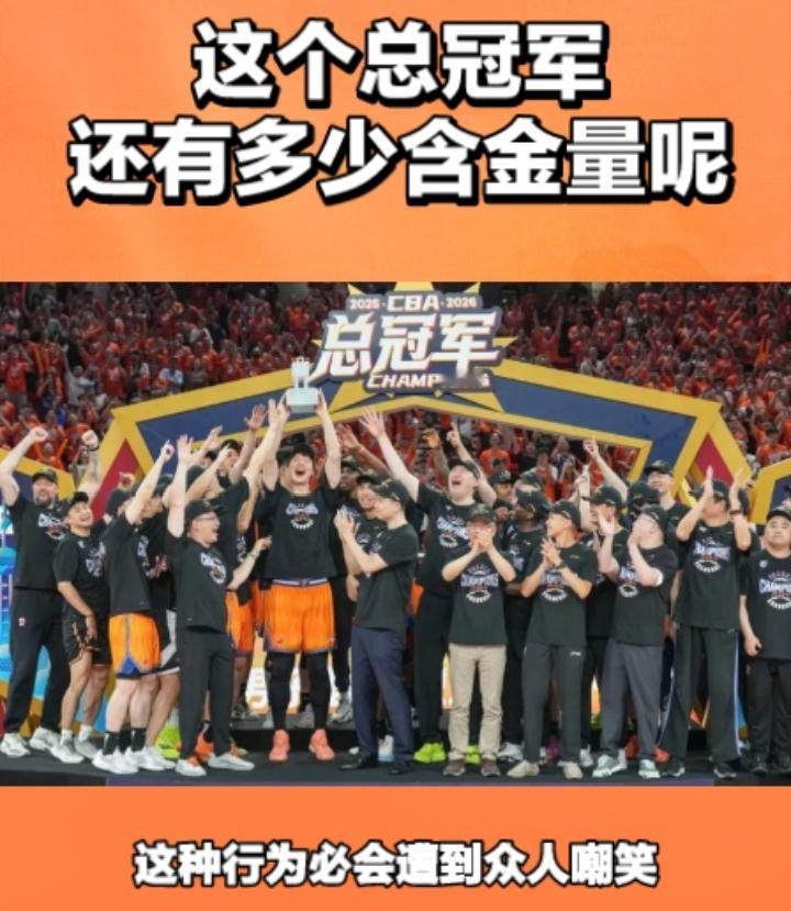 上海男篮的这个总冠军一定遭到人的嘲笑，通过这样的一种方式，相继战胜了北京，战胜了
