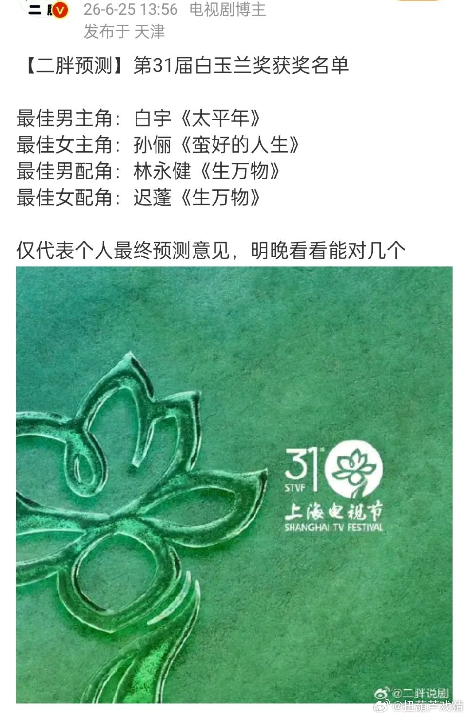 笑死了，白宇是提名中演技台词最差的一个了 