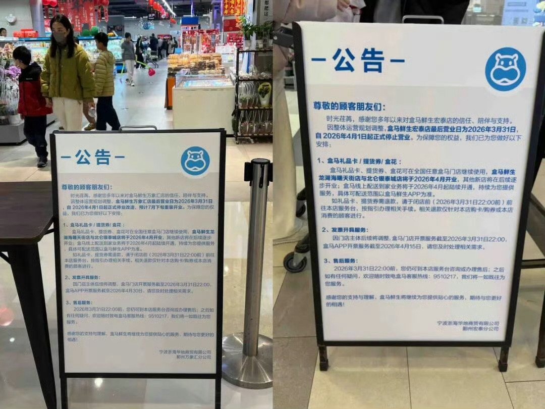宁波盒马大调整7家店月底全关 家人们三江和盒马十年合约到期不续了宁波盒马这个月一