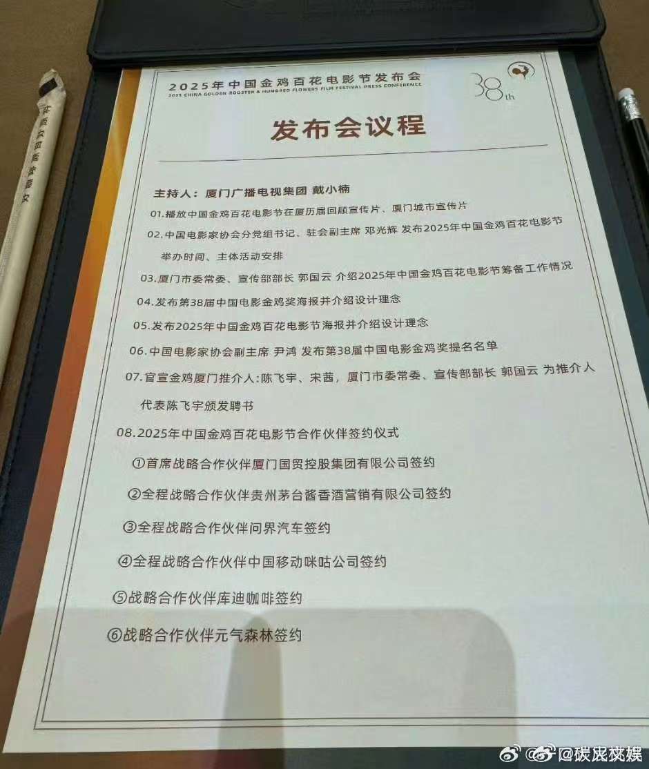 中国金鸡百花电影节发布会议程陈飞宇宋茜官宣金鸡厦门推介人中国金鸡百花电影节发布会