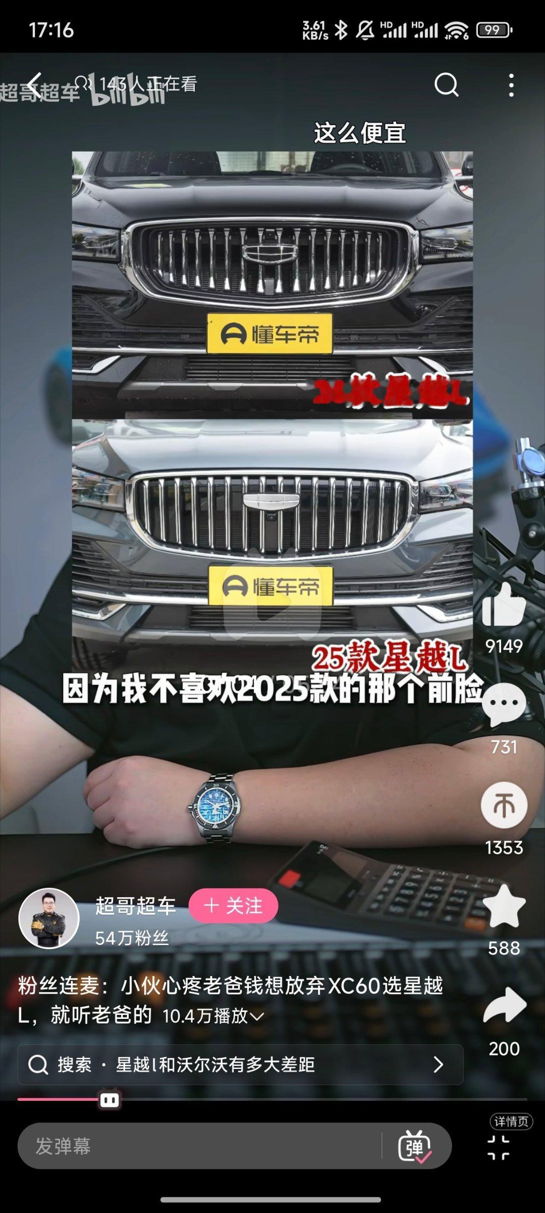 这个星越确实是老款凹进去的格栅更有特点，新的突出来的就平庸了 