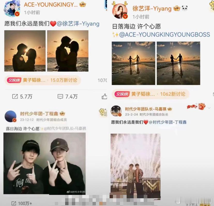 #娱乐[超话]##黄子韬徐艺洋官宣文案马嘉祺丁程鑫文案# 我勒个豆，这文案相似度