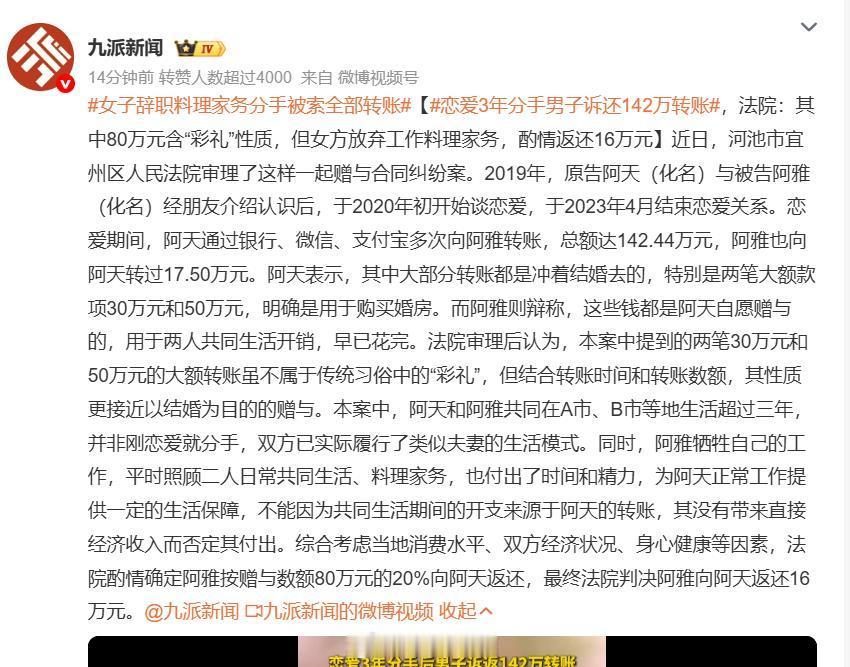女子辞职料理家务分手被索全部转账 同罪不同罚，这就是自由裁量权。2023年福建龙