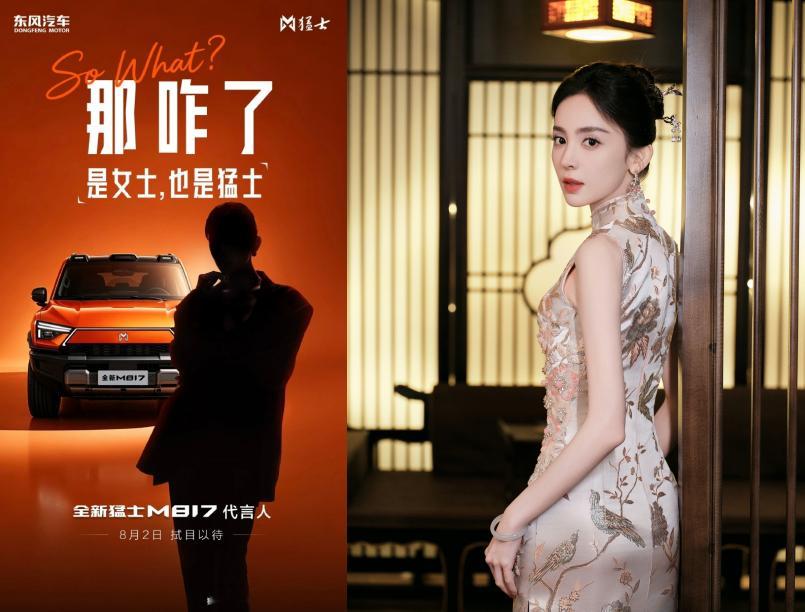 娜扎代言猛士汽车