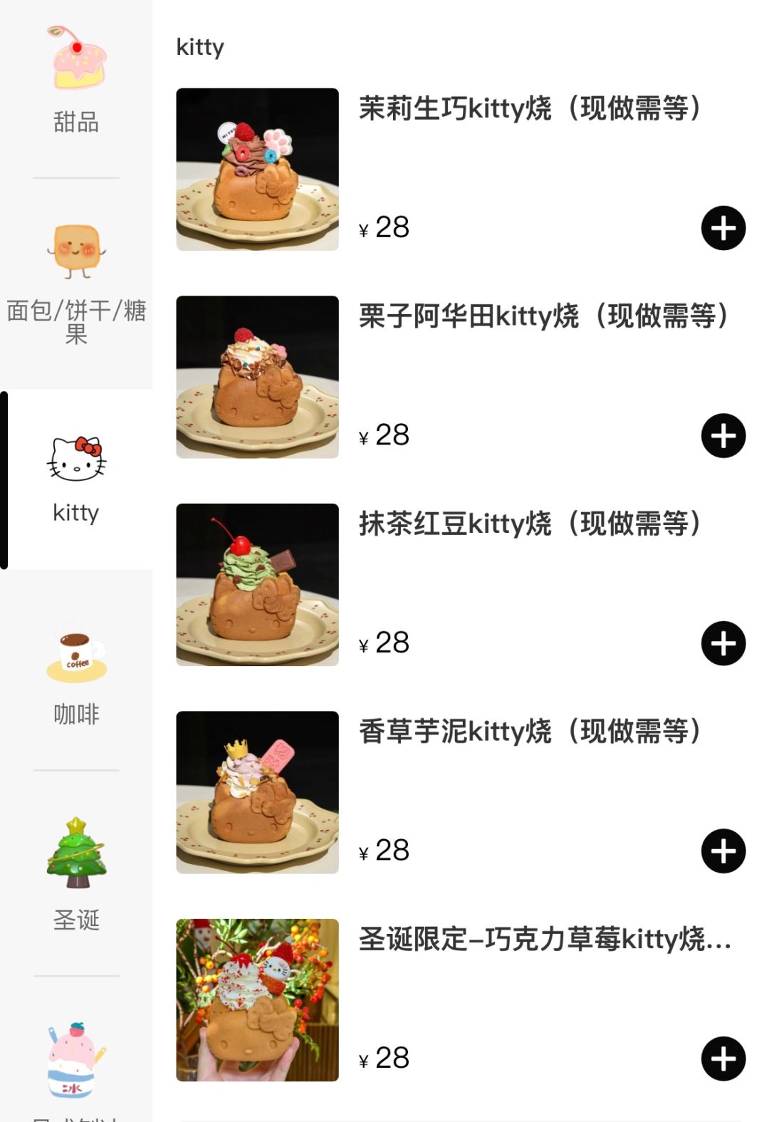 来杭州首家！！hellokitty烧！！太可爱噜