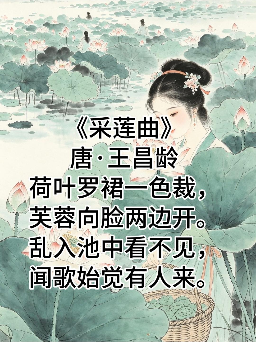 三年级上册语文，必背古诗文《采莲曲》原文+译文+注释+解析，暑假收藏给孩子了解背