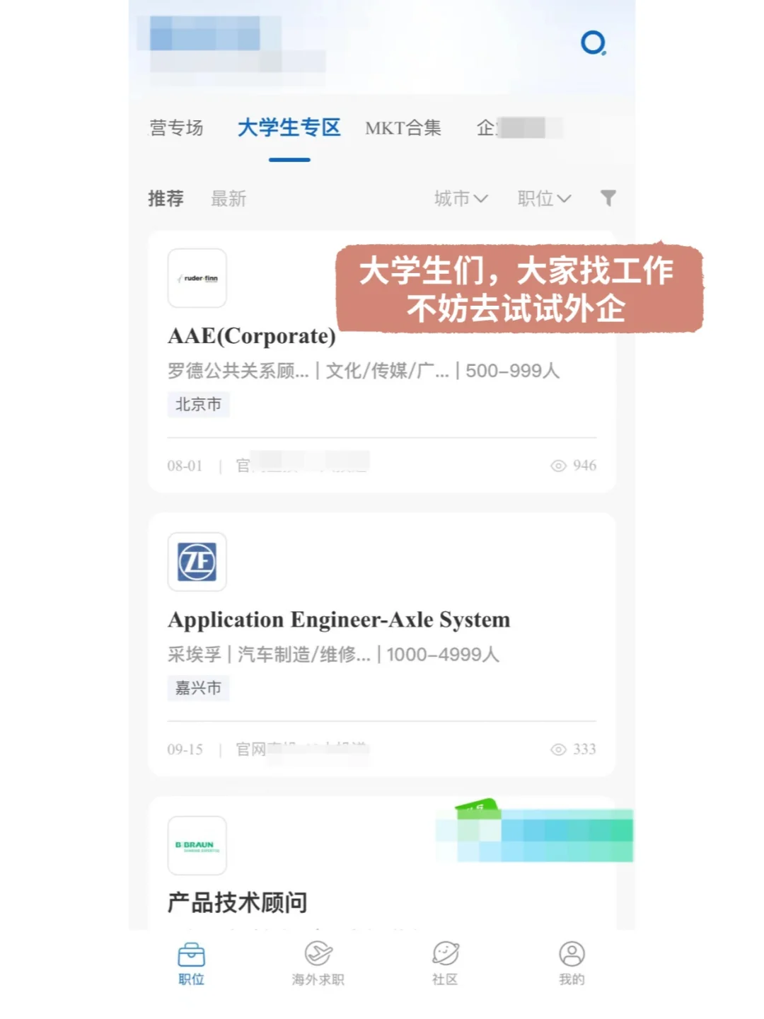 大学生们，大家找工作不妨去试试外企