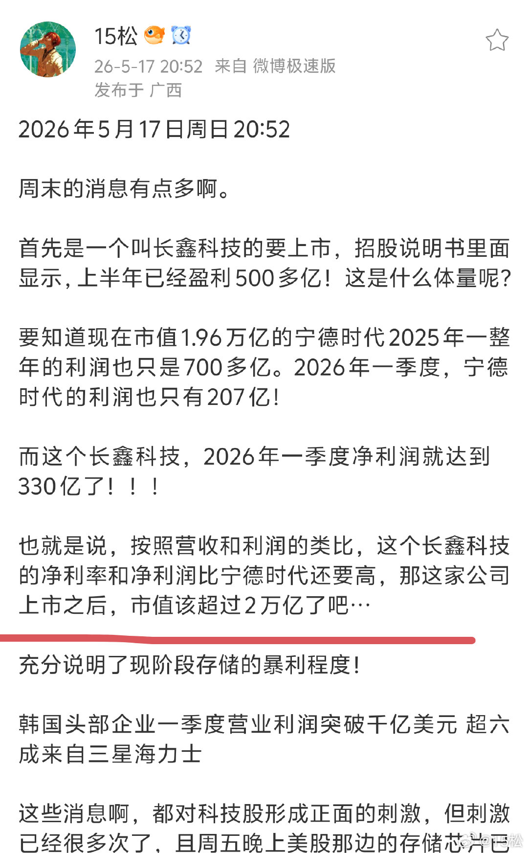 2026 年 7 月 14 日，周二 21:56之前估算长鑫科技的市值超 2 万