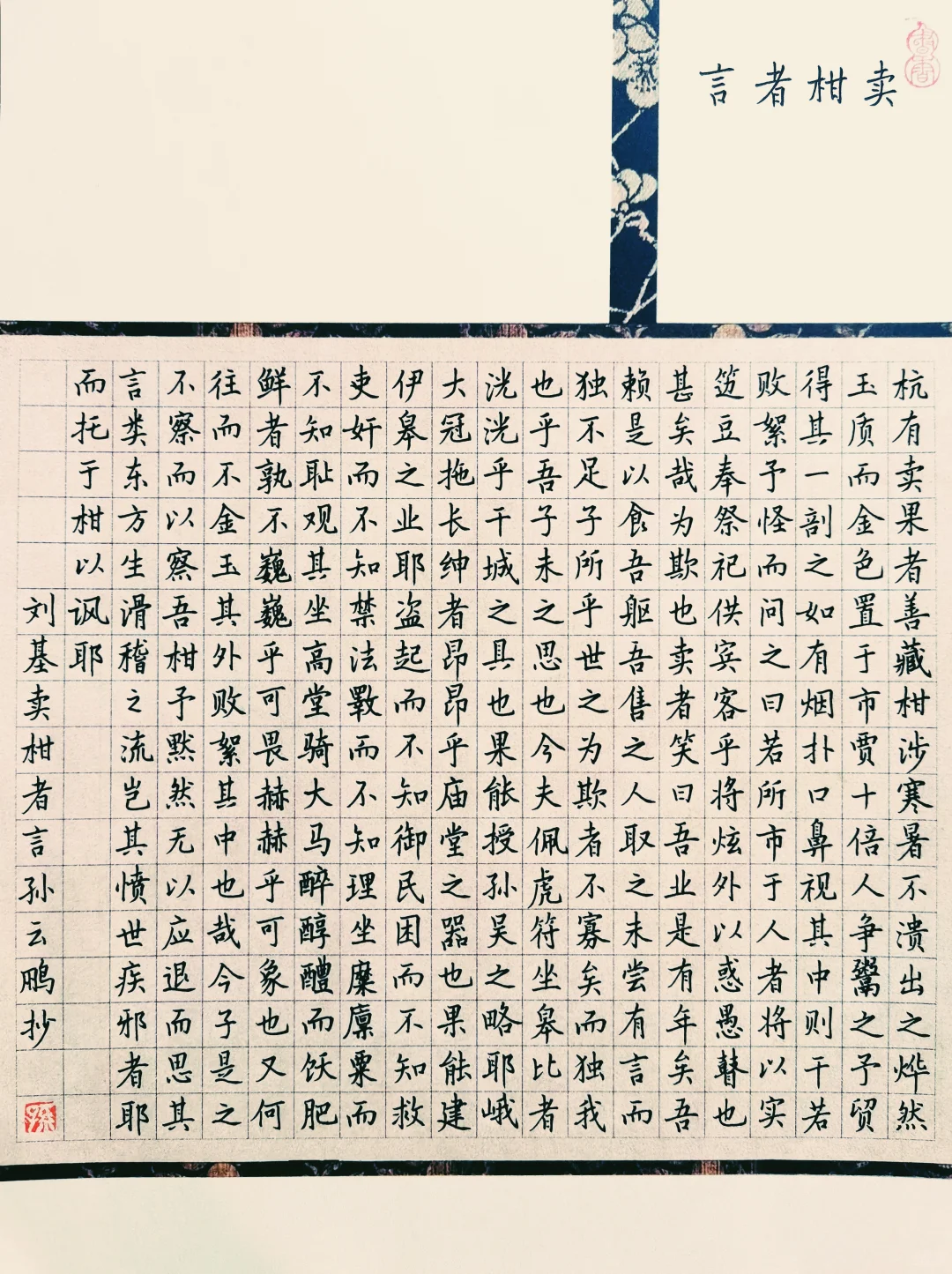 硬笔简体字写成这样可好？