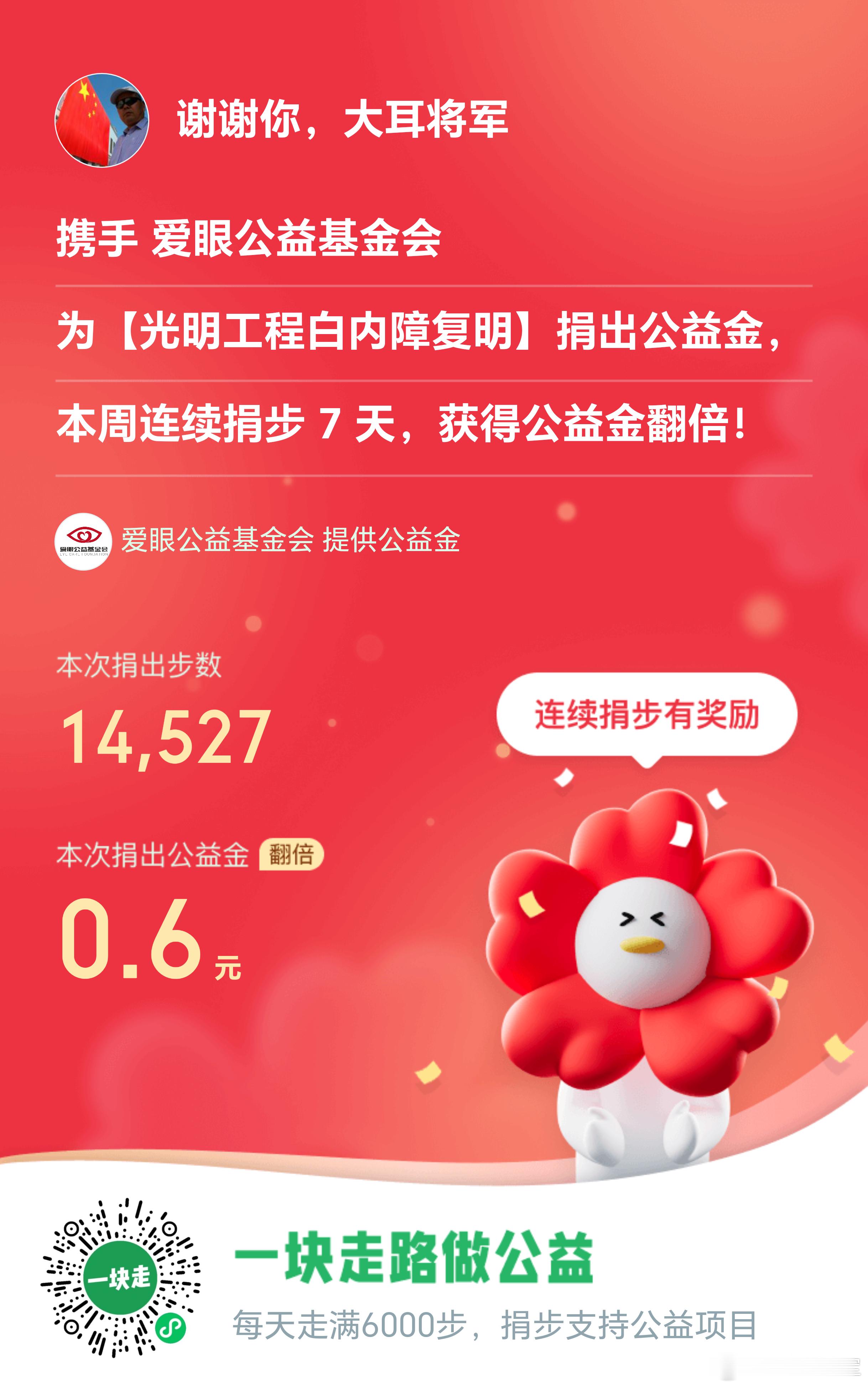 大耳将军单车行乡村医生守护计划，健康童乐园计划。坚持走路做公益，捐出公益金，每一