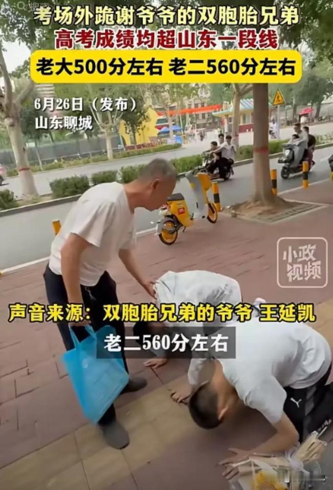 双胞胎跪谢爷爷高考成绩出炉！好消息均超一段线，坏消息学费愁坏七旬村医

560分