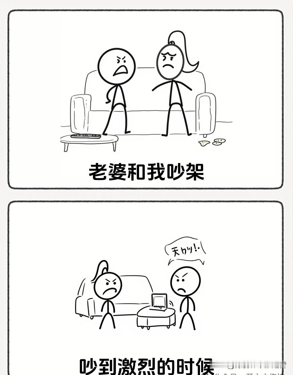 趣味漫画：“老婆，我道歉，是我的错，以后再也不跟你吵架了🤣一秒笑喷，看完乐一整