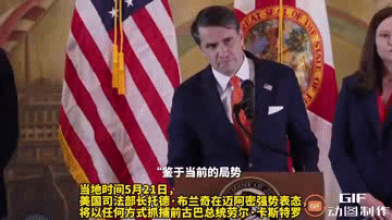 美国司法部长放狠话，将不计手段逮捕现年94岁古巴前总统劳尔.卡斯特罗