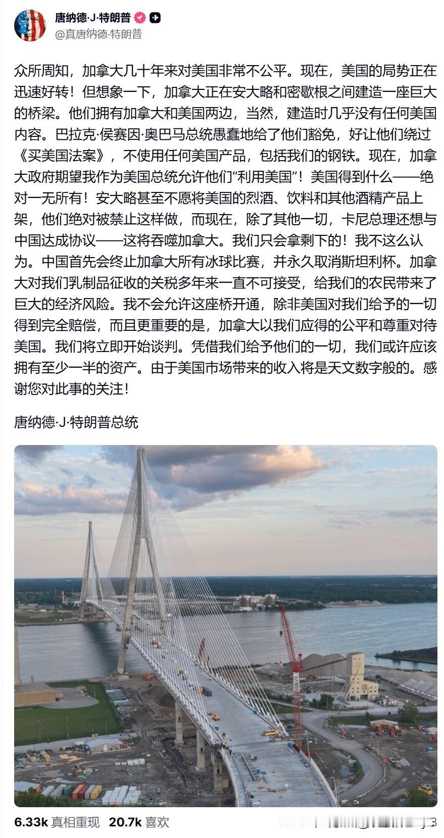 白宫新闻秘书莱维特:特朗普要求加拿大放弃连接加美新建大桥的一半所有权！
否则，他