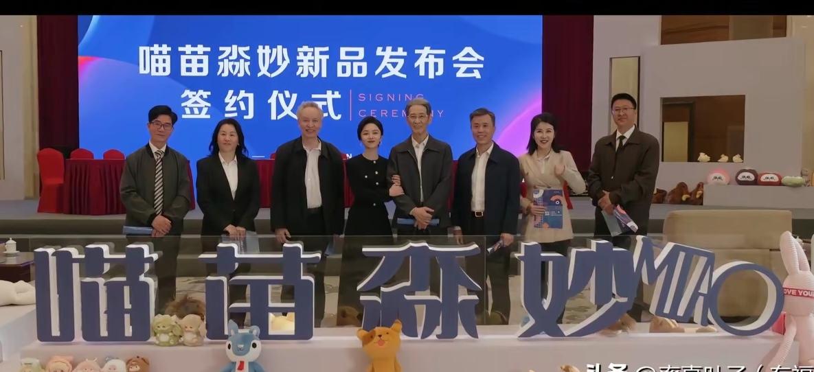 追剧《我的山与海》 方婉之的“喵苗淼秒”与国际接轨，召开新品发布会，孟思远率团参