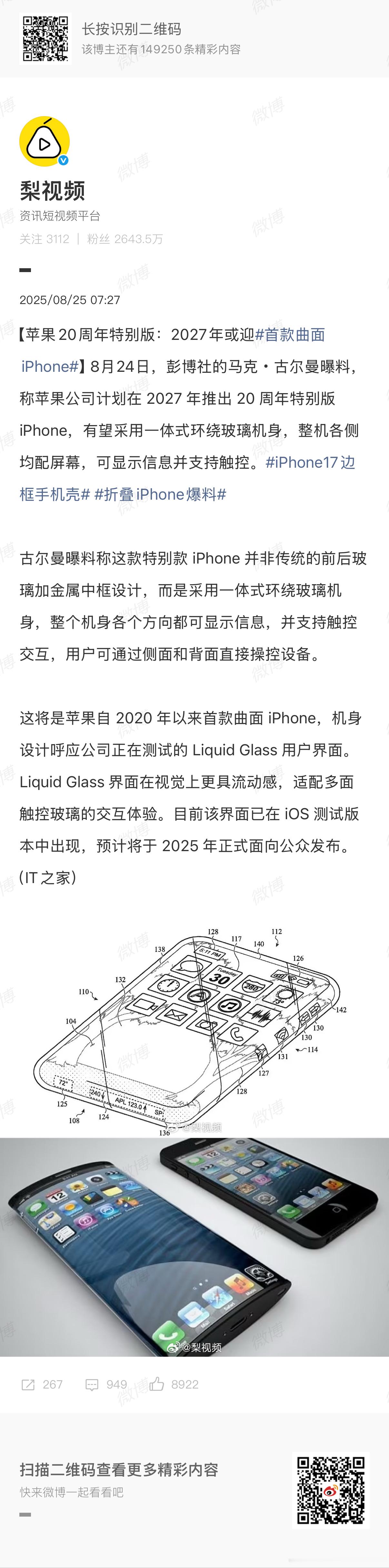 首款曲面iPhone菠萝派是吧[无聊][无聊] ​​​