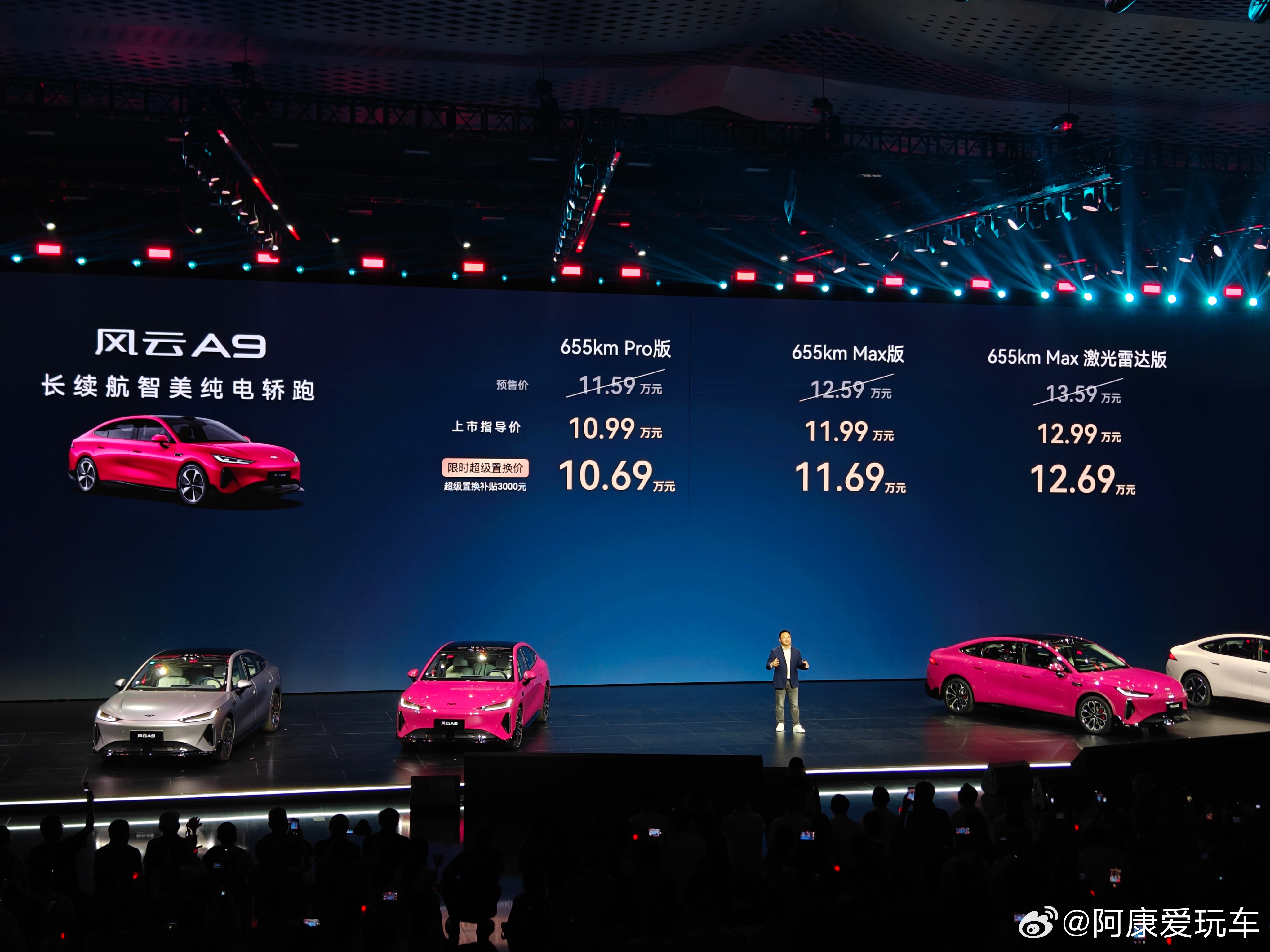 10.69万起，近700续航+超国标犀牛电池+高配激光雷达，风云A9这攻势能让新