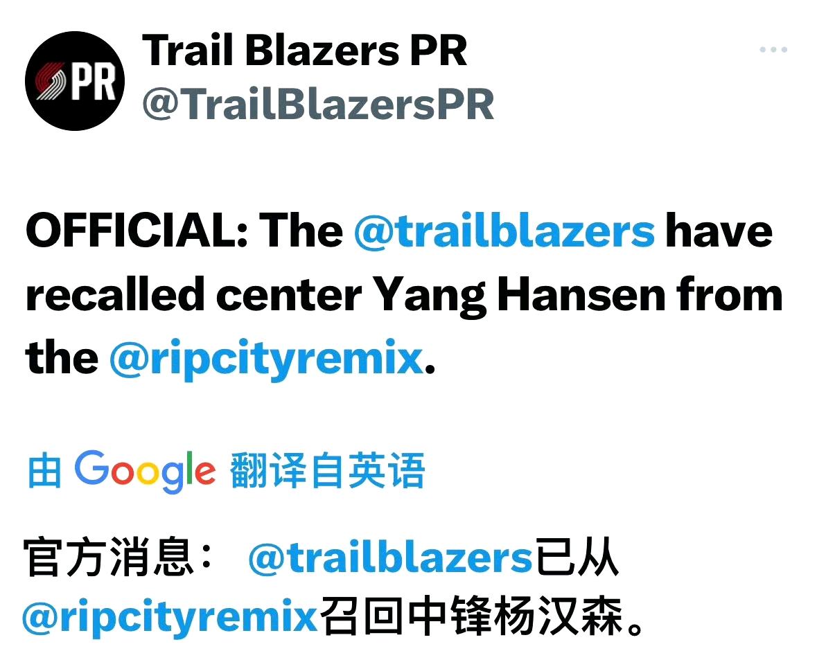 我就纳闷了，开拓者每次召回、下放杨瀚森都要发布公告吗？感觉太麻烦了。
直接给联盟