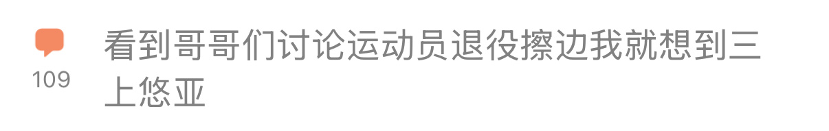 好巧...我今天刷到长尾谦杜宣剧场版电影初主演的时候还想起了三上悠亚但我没把三上