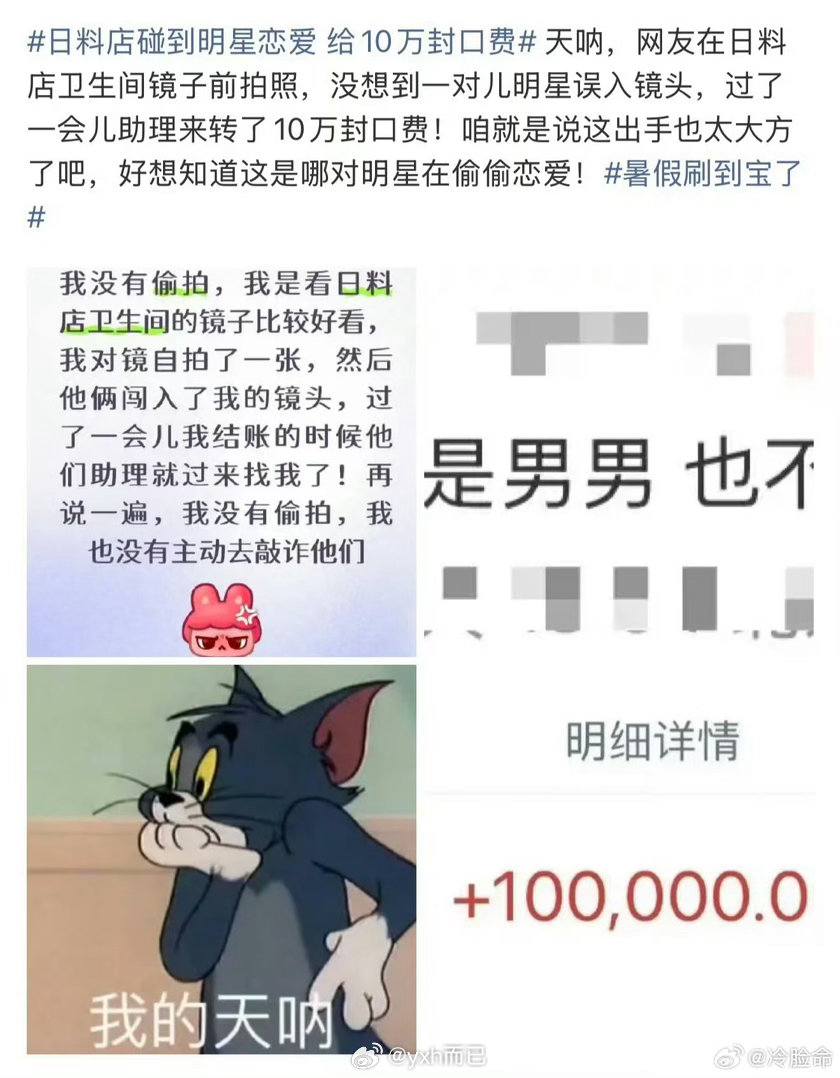 日料店碰到明星恋爱 给10万封口费这种好事怎么没给我遇到，又吃到瓜又拿到钱