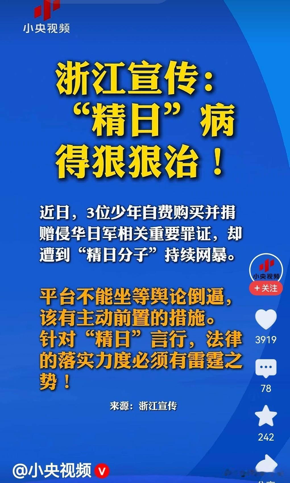 浙江宣传：“精日”病得狠狠治！

三位少年，自掏腰包，买下历史铁证，捐给七三一罪