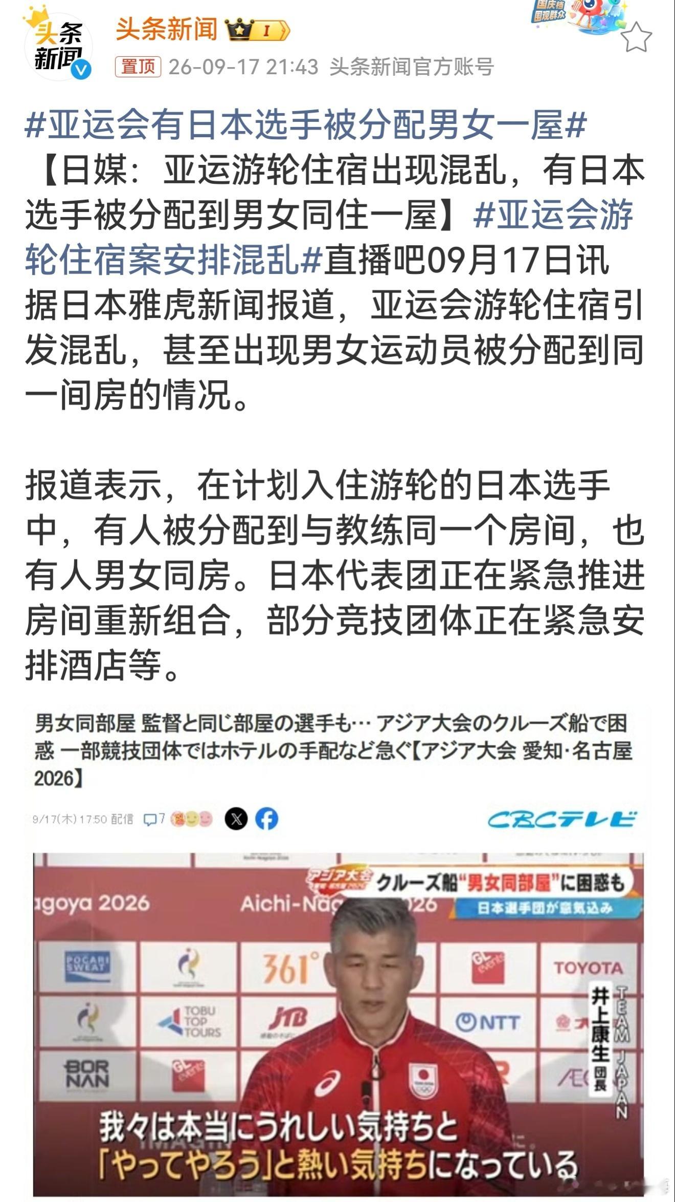 亚运会有日本选手被分配男女一屋房间分配属于赛事后勤最基础的一环，这种低级失误很影