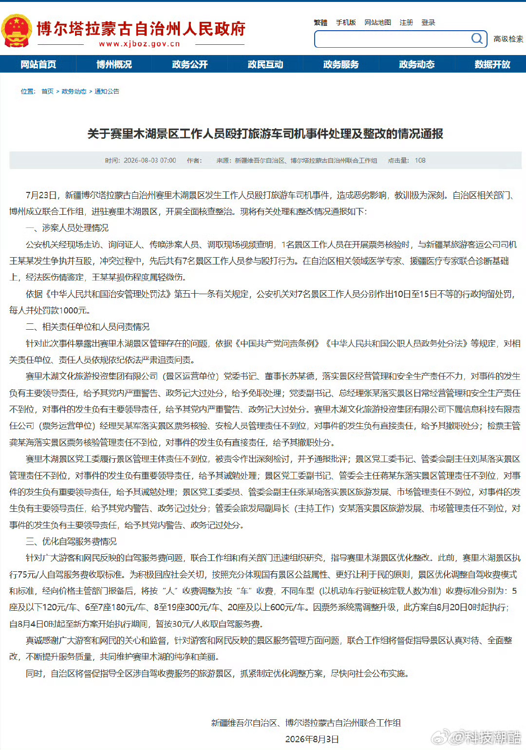 赛里木湖景区7人被行拘真的是太可恶了，这样的处理力度可以，也让他们知道知道什么是