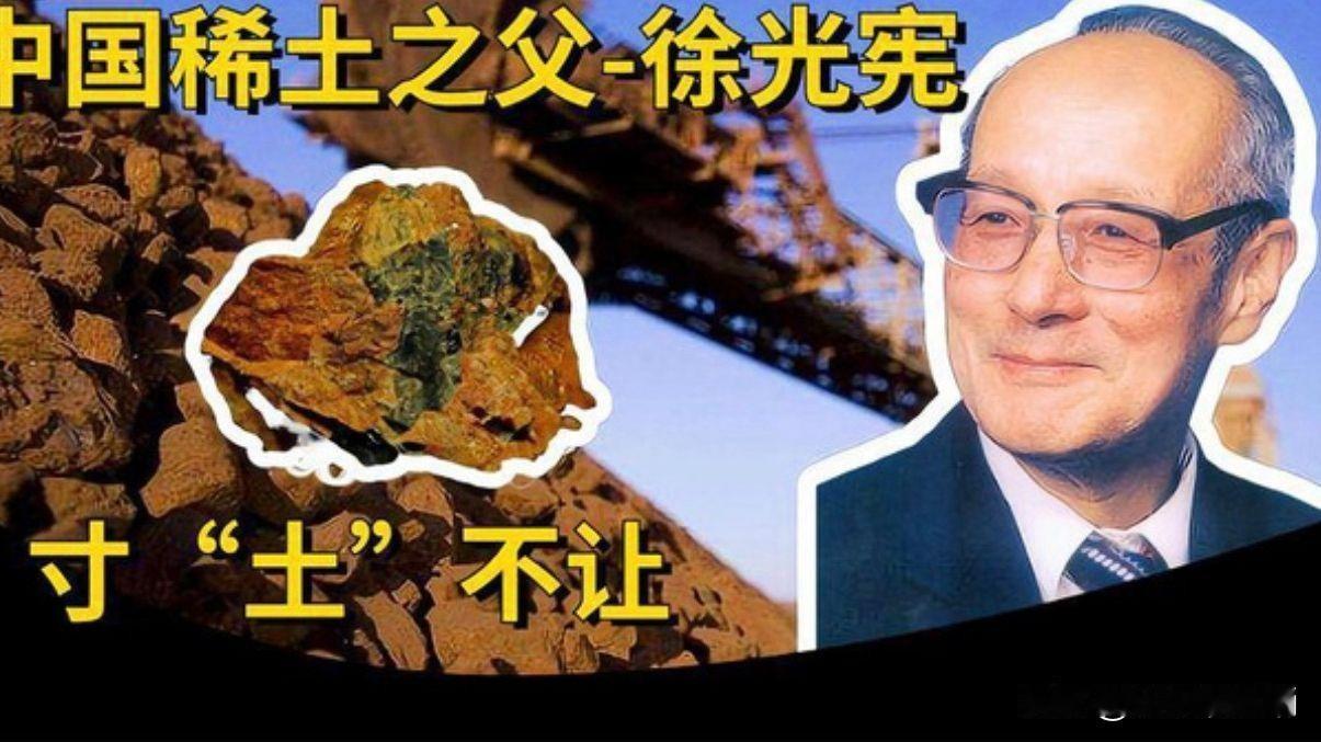 中国稀土产业领先要感谢一个人，他被称为“中国稀土之父”，被誉为稀土界的袁隆平，他