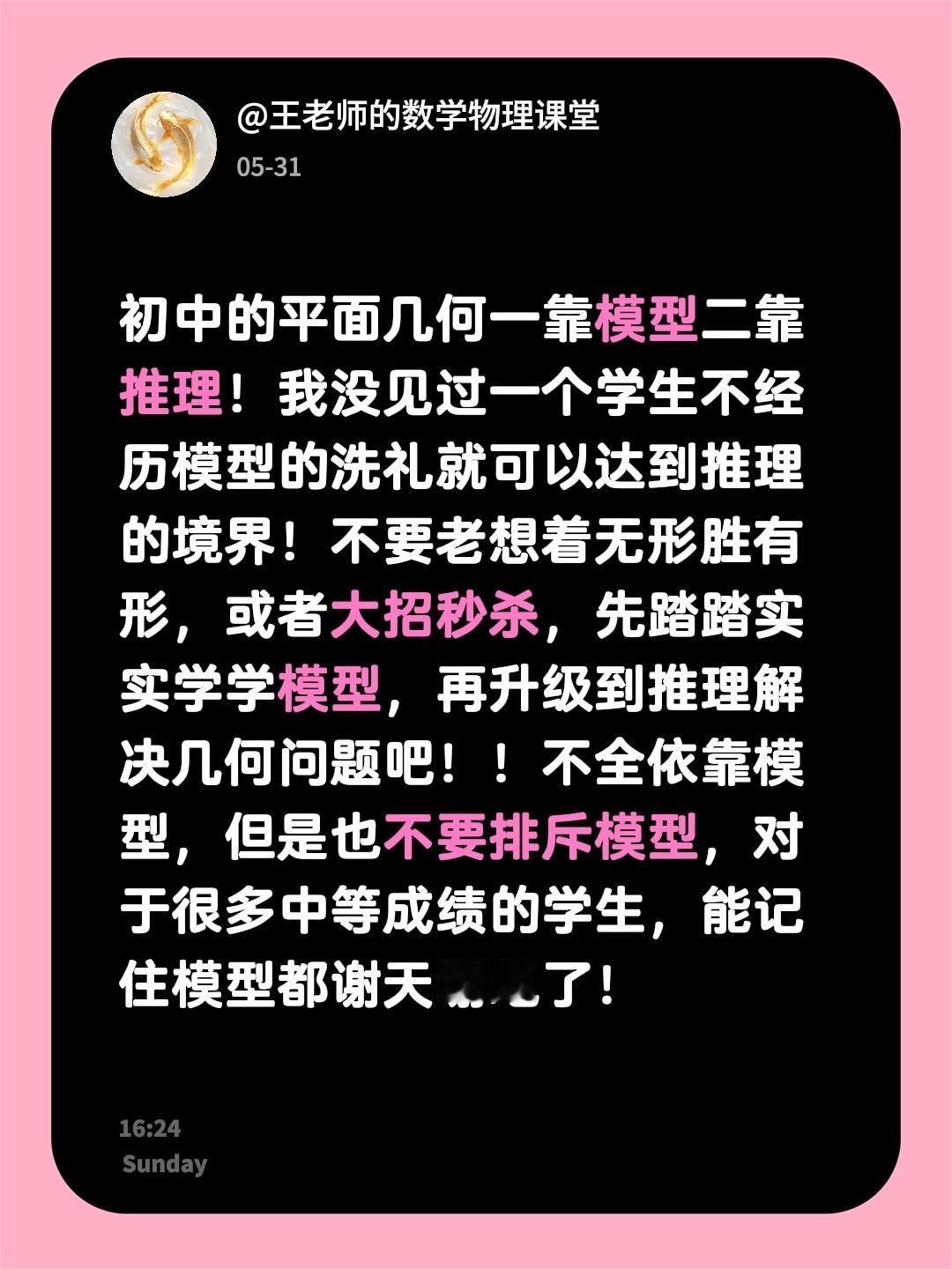 初中的平面几何一靠模型二靠推理！我没见过一个学生不经历模型的洗礼就可以达到推理的