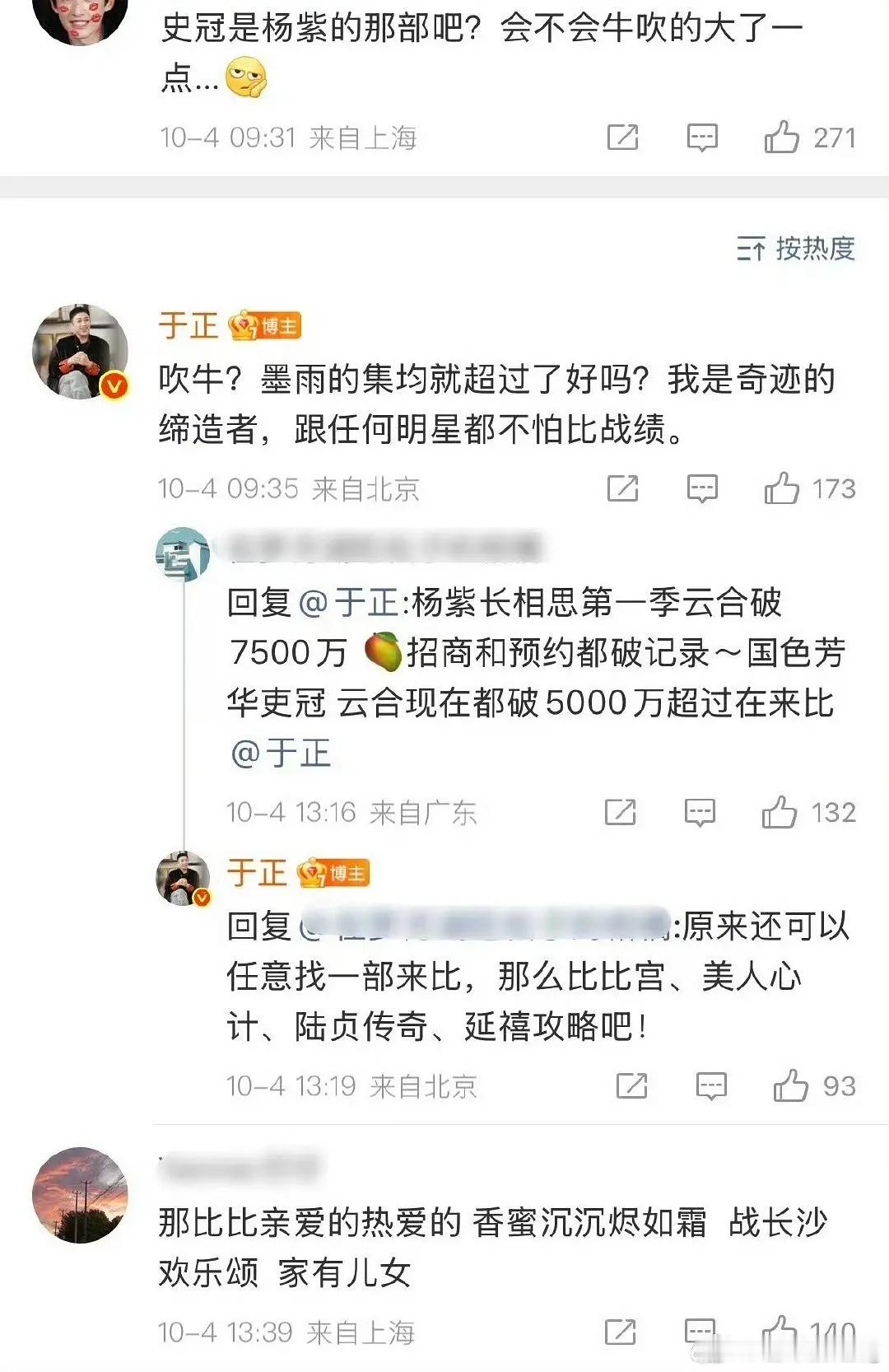 于正和杨紫怎么开始比了，不是他先开始不同平台比的？估计家业所有预告片，于歪至少循
