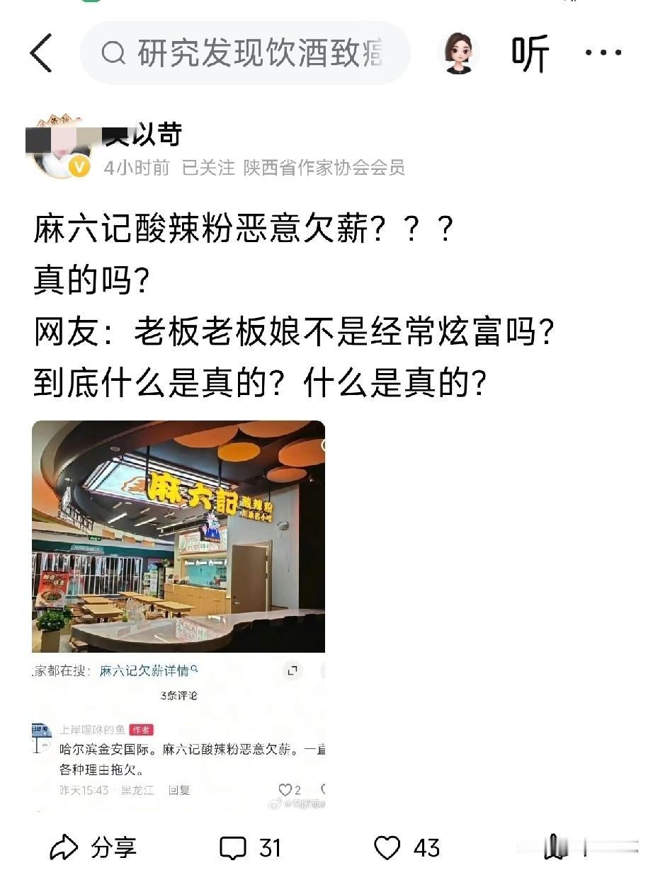 真的假的？麻六记可是遍地开花，店面开了一家又一家，张兰可是豪门大老板，汪小菲也是