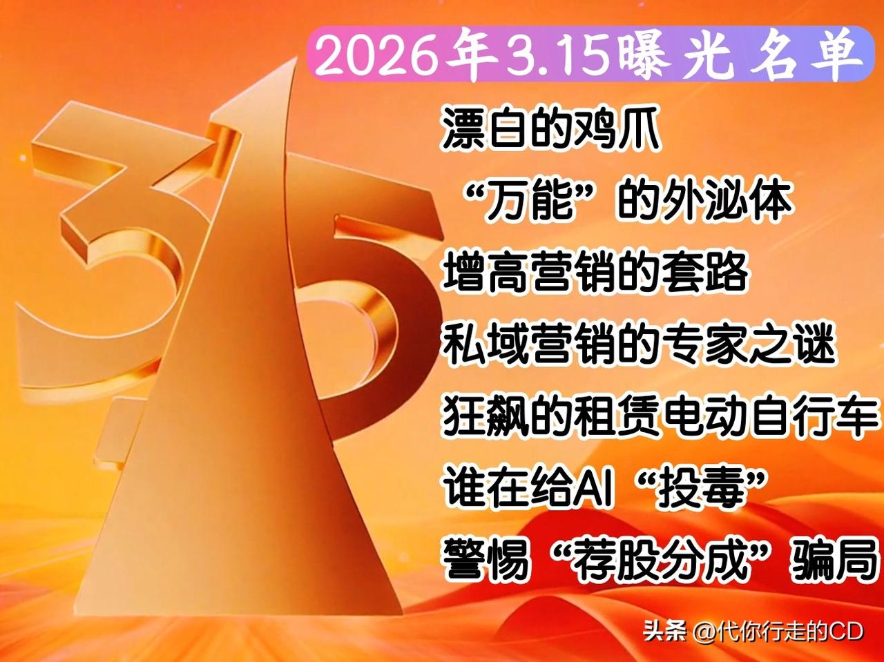3.15曝光的，离不开一个骗!
用漂白的鸡爪骗！
用被操控的AI骗！
用万能的神