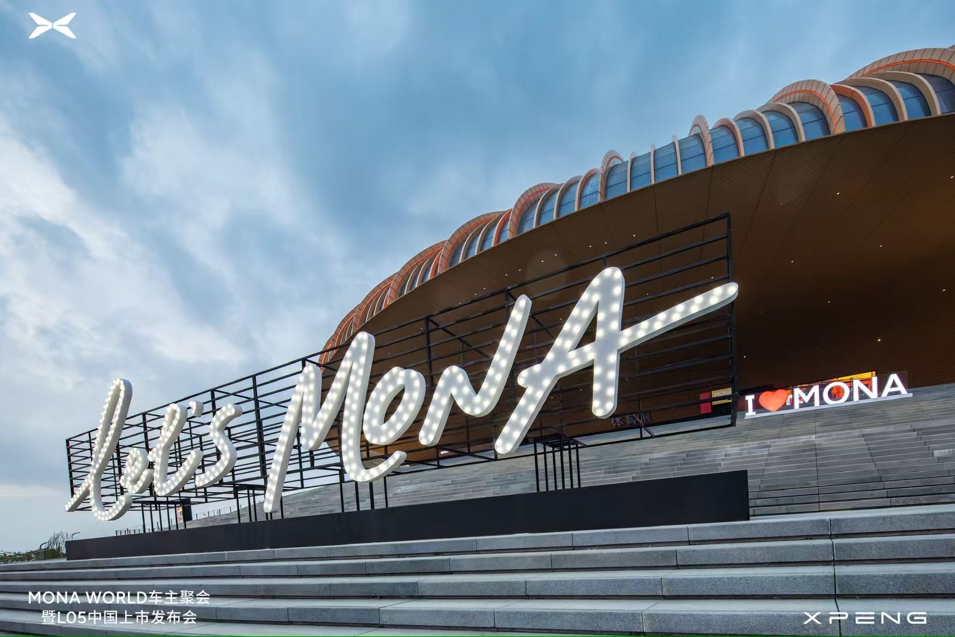 MONA L05今晚上市说真的，MONA这次不像普通车主活动，更像大型车友面基现