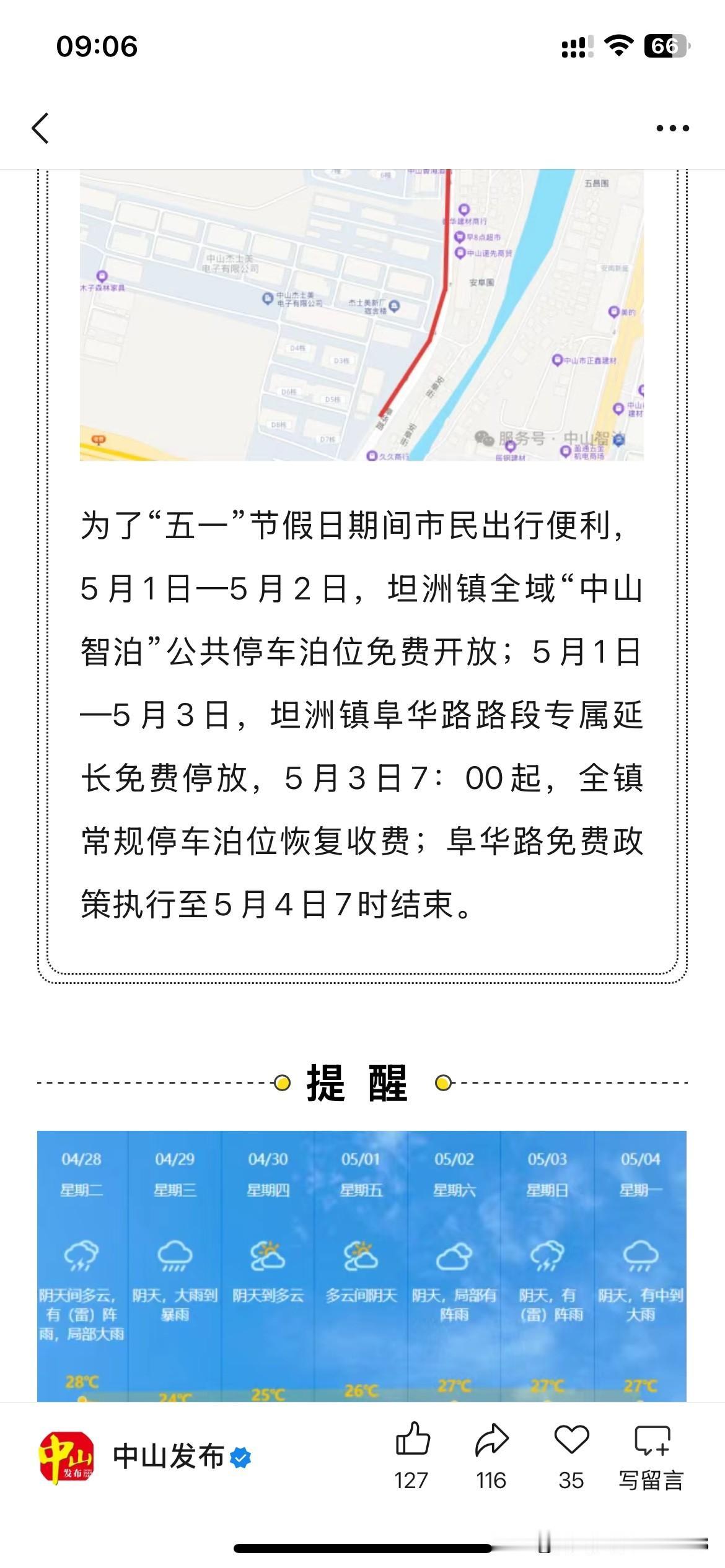 中山市城市发展以及城市建设有新重要成果，根据最新官方信息显示，五一假期期间，从5