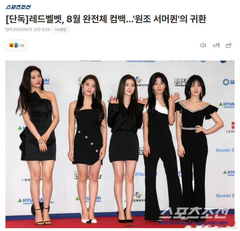 RedVelvet全员合体回归 RedVelvet 8月完整体回归！时隔2年2个