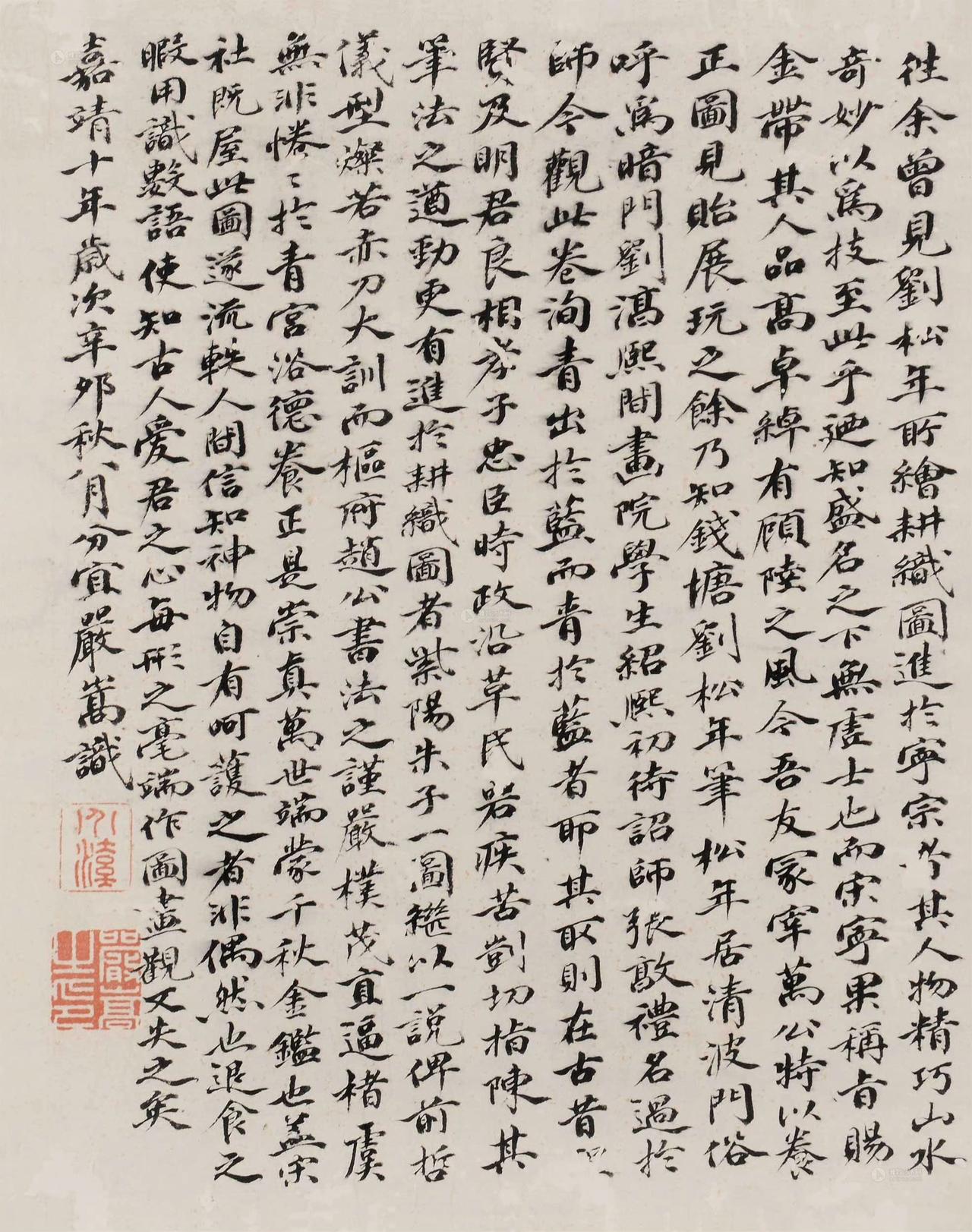 严嵩小楷跋刘松年养正图。 ​​​
